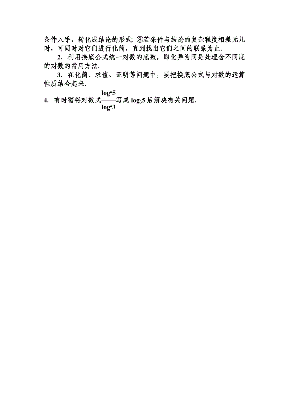 【最新教材】人教版必修一对数与对数运算2课时训练及答案_第4页