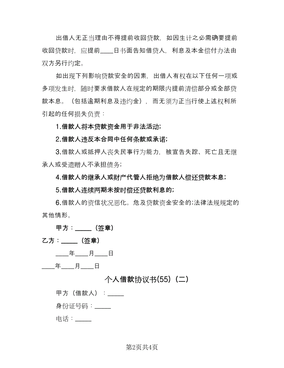 个人借款协议书(55)（二篇）_第2页