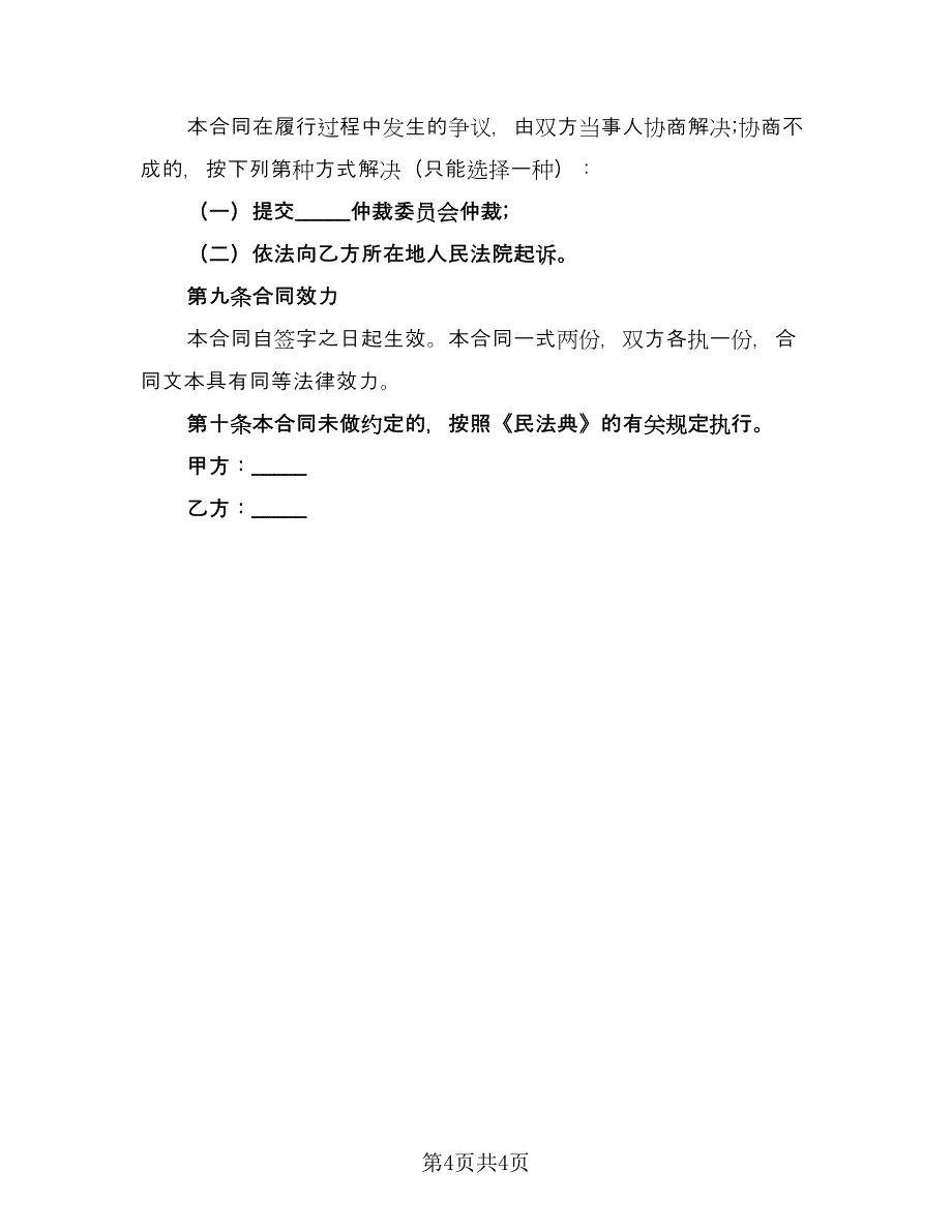 个人借款协议书(55)（二篇）_第4页