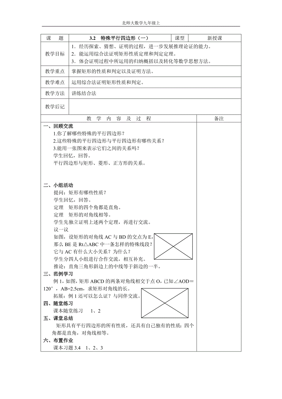 32特殊平行四边形1_第1页