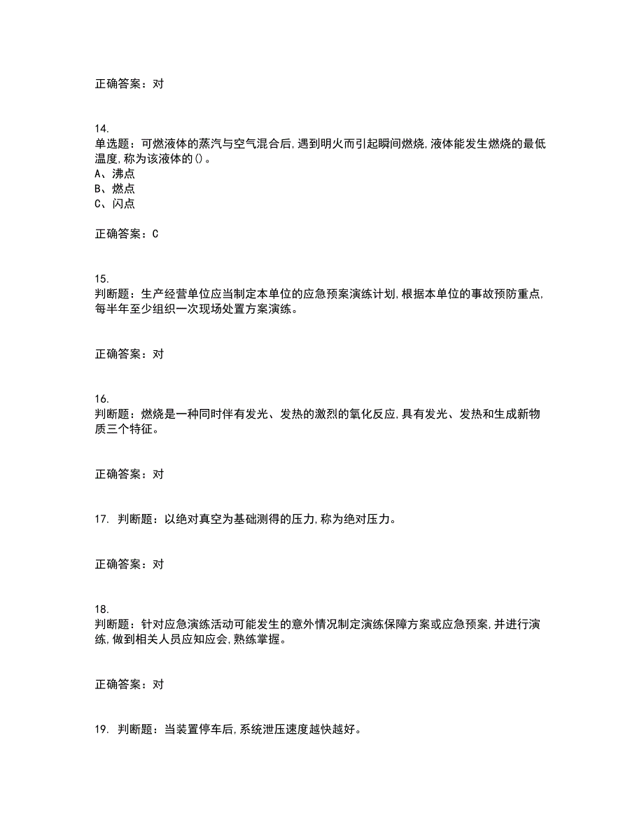 合成氨工艺作业安全生产模拟考试历年真题汇总含答案参考71_第3页