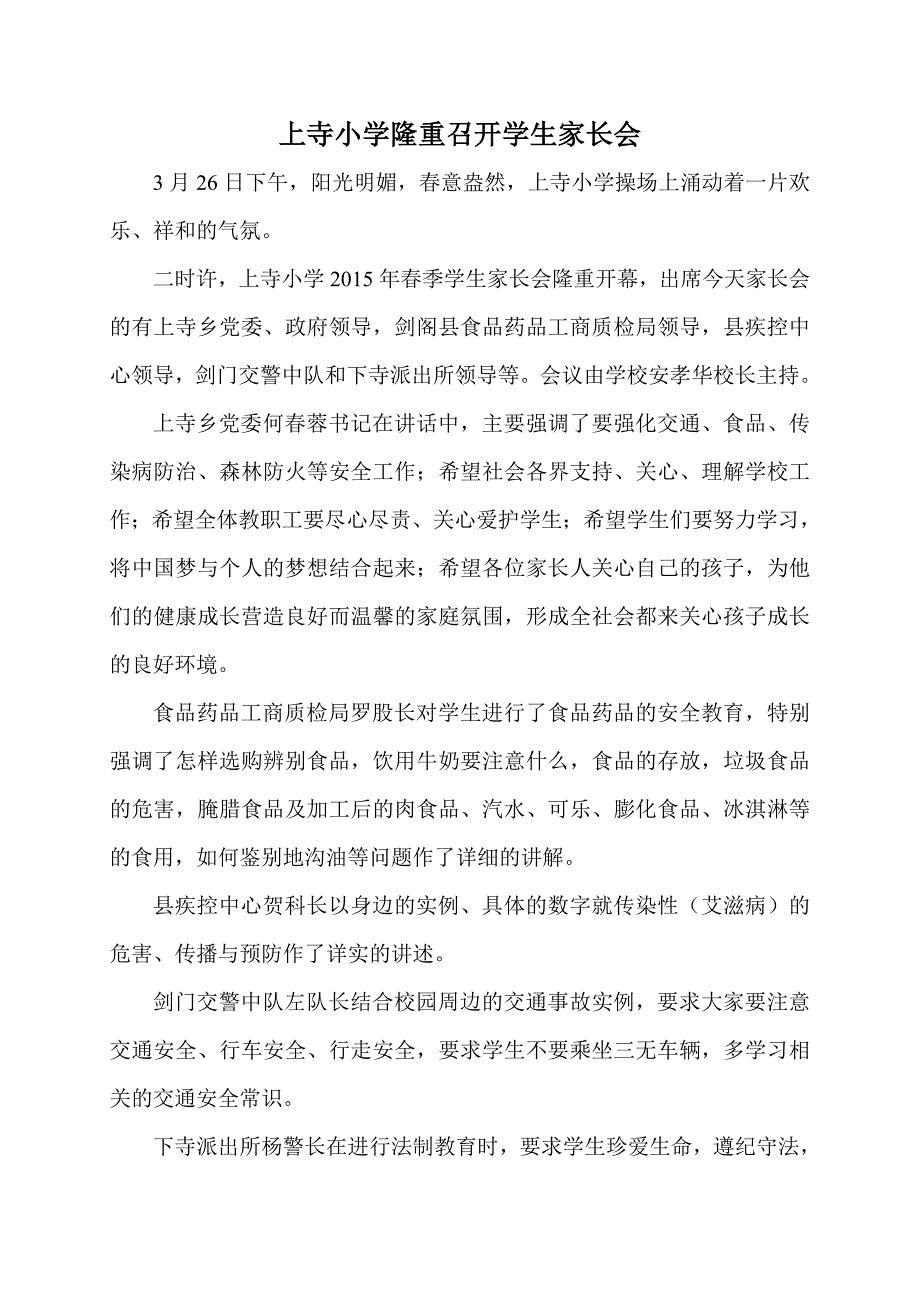 2015春家长会_第1页