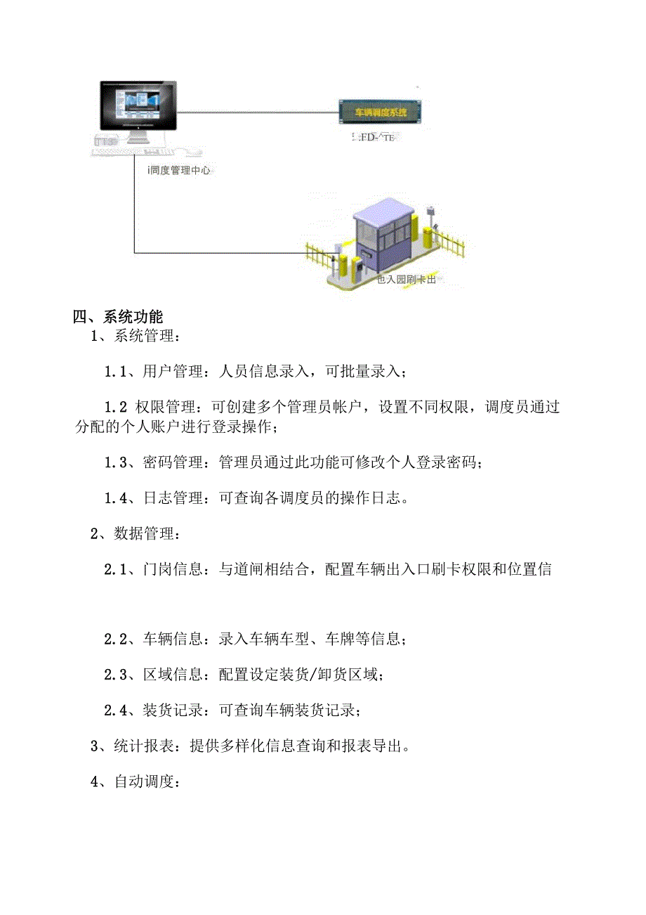 车辆调度管理系统解决方案_第3页