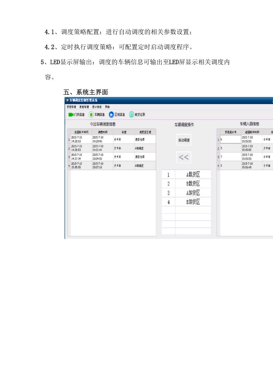 车辆调度管理系统解决方案_第4页