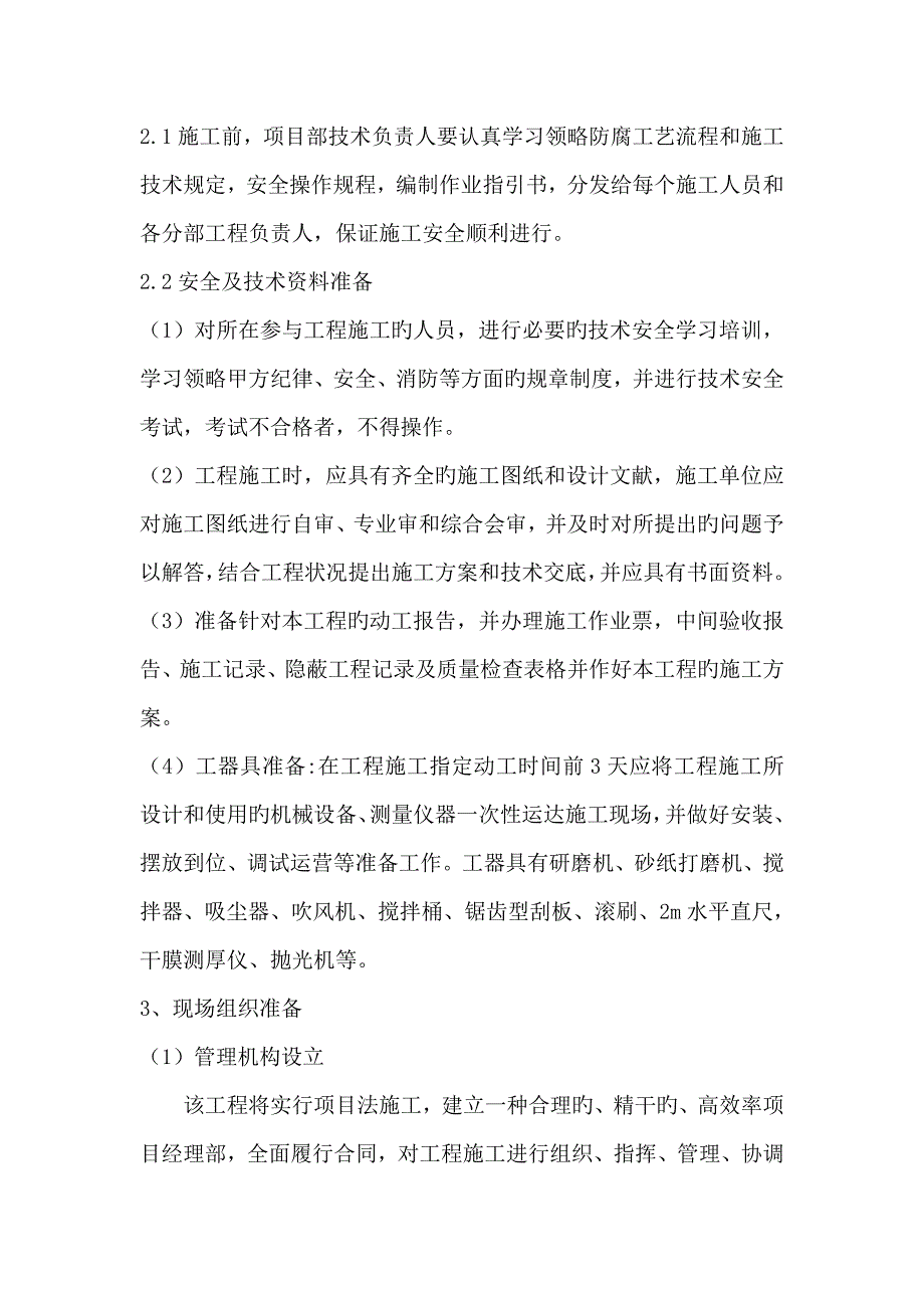 环氧自流平综合施工组织设计_第2页