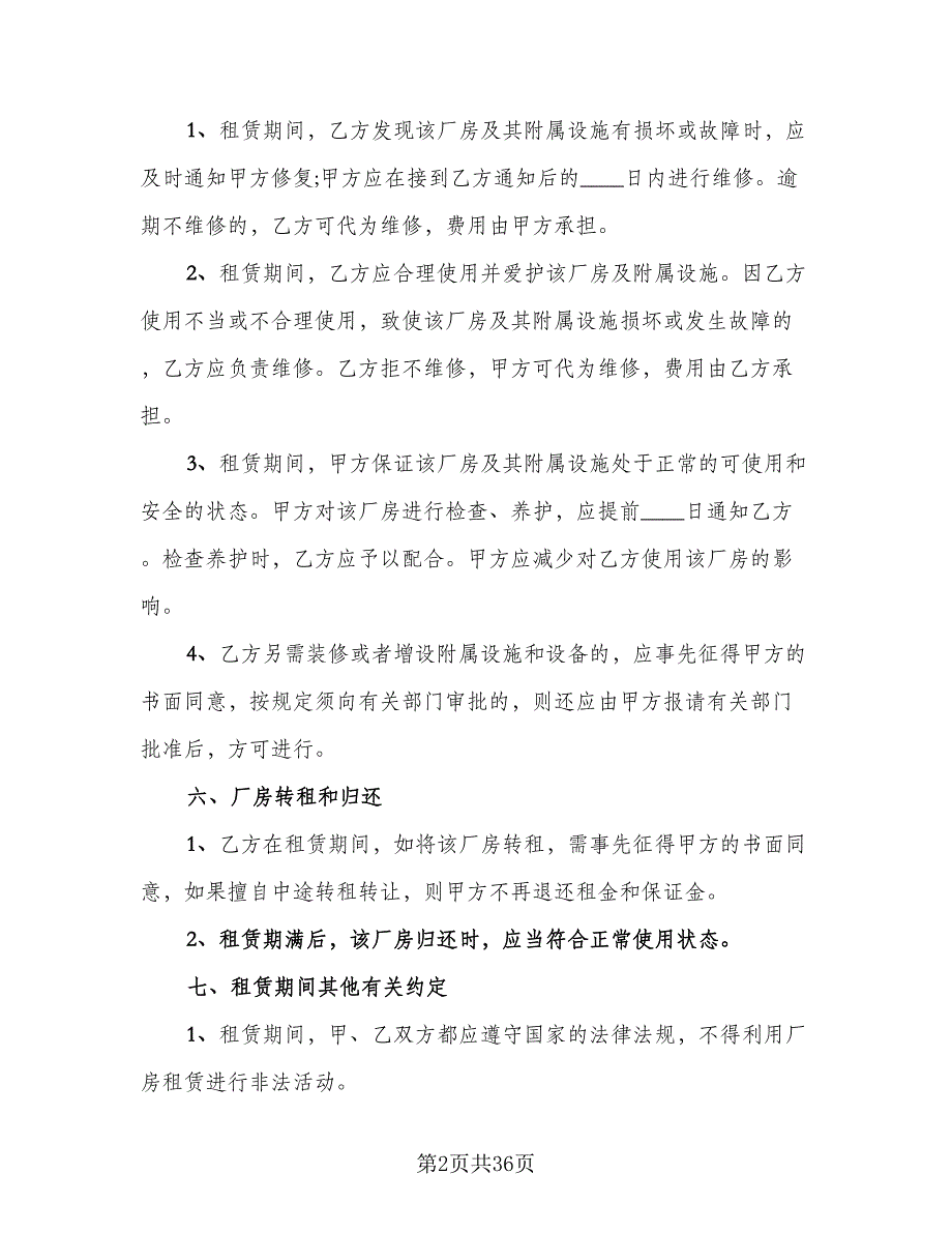 2023工业厂房租赁协议标准范文（九篇）_第2页