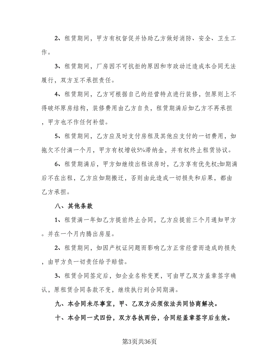 2023工业厂房租赁协议标准范文（九篇）_第3页