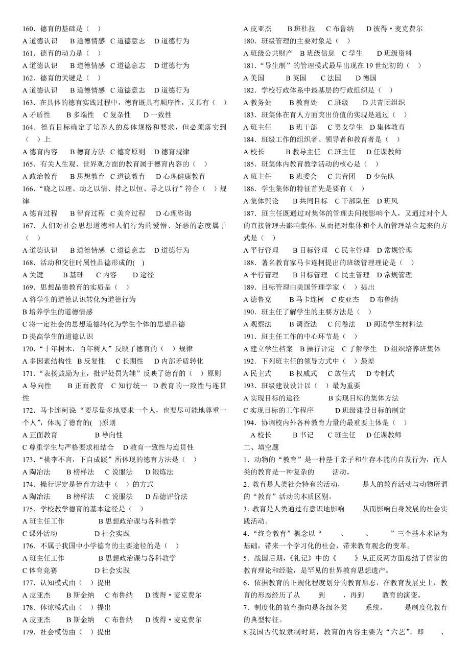 2023年教师资格证题库_第5页