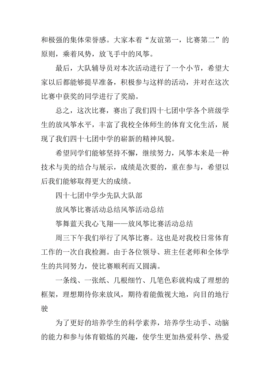 2019风筝活动总结3篇.docx_第2页