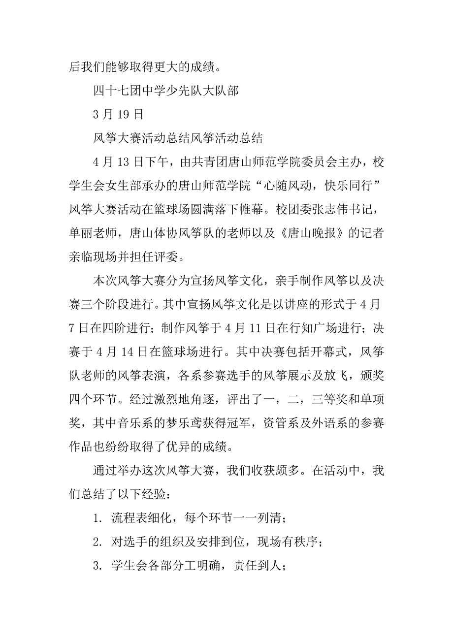 2019风筝活动总结3篇.docx_第4页