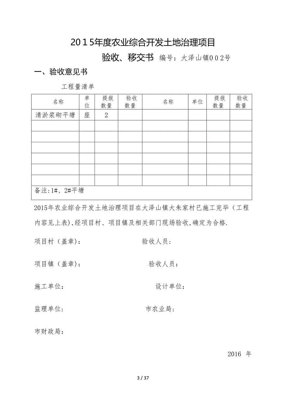 大泽山验收移交表_第3页