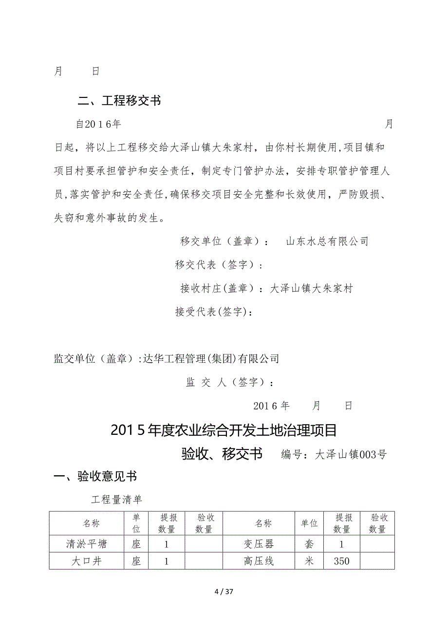 大泽山验收移交表_第4页