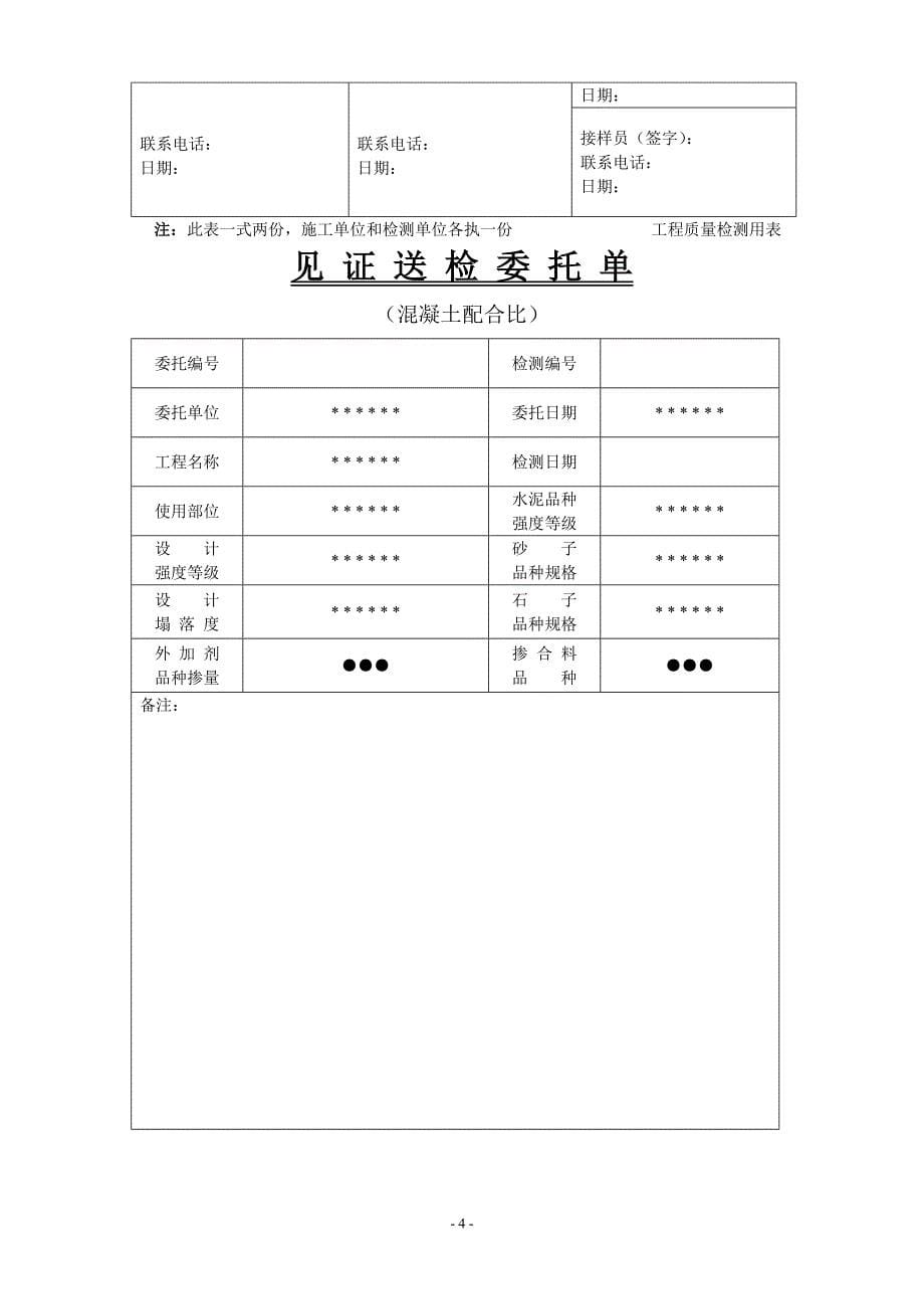 建材企业见证送检委托单_第5页