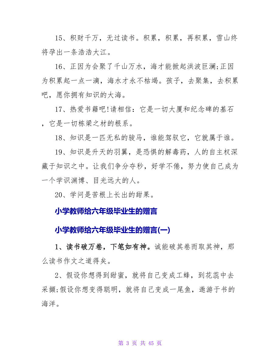 教师给六年级毕业生的赠言.doc_第3页