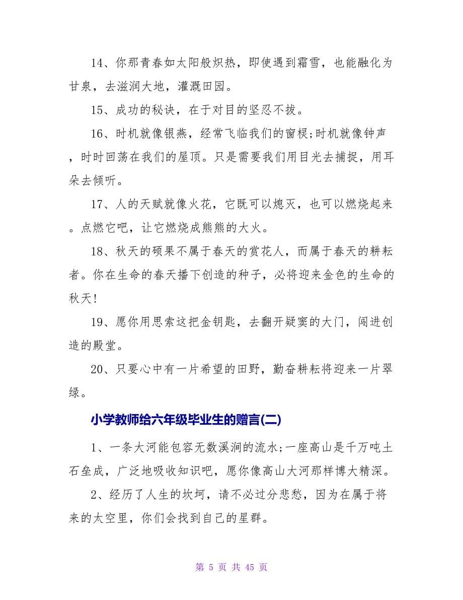 教师给六年级毕业生的赠言.doc_第5页