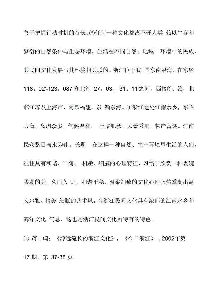 二、浙江民间文化的特质_第2页