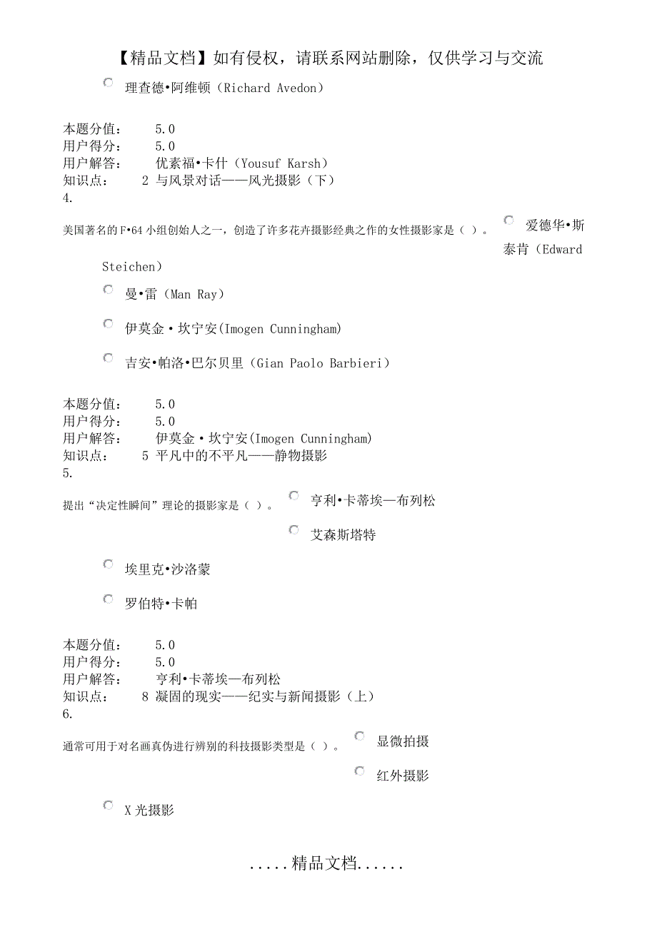 网上农大摄影艺术赏析在线作业A_第3页