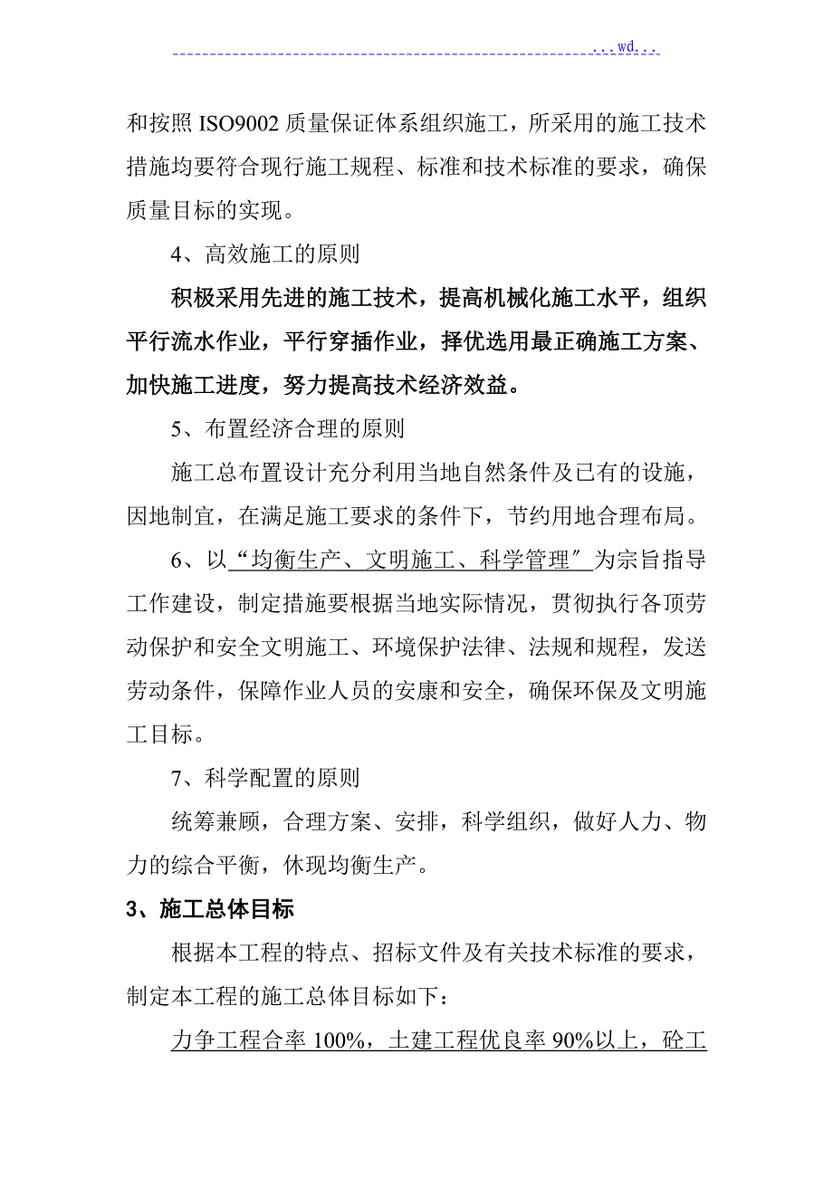 滴灌工程施工施工组织方案_第2页