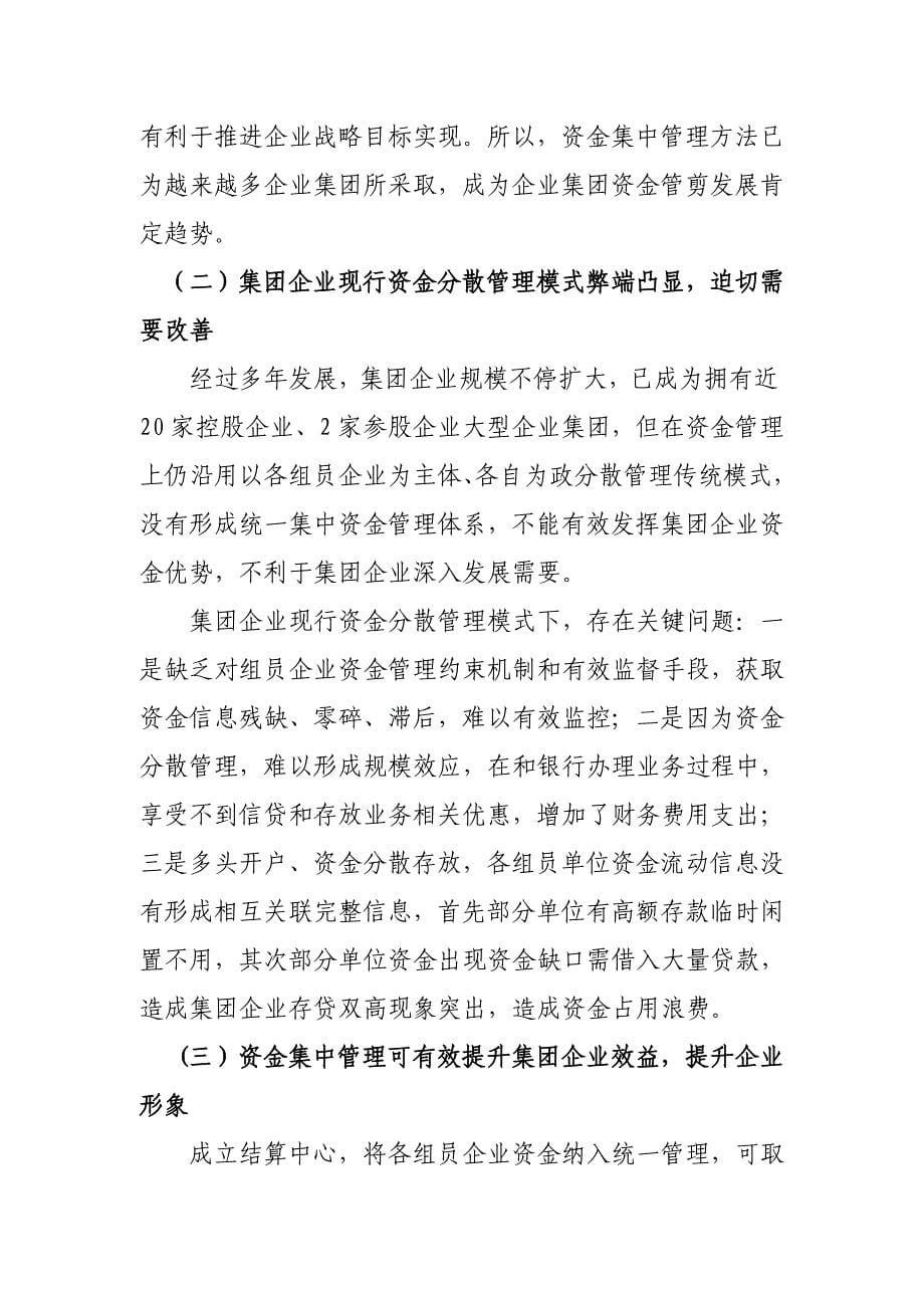 集团资金结算中心组建专项方案.doc_第5页