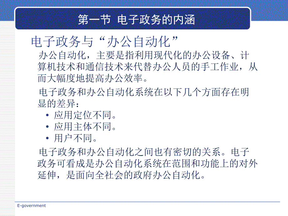 电子政务课件_第3页