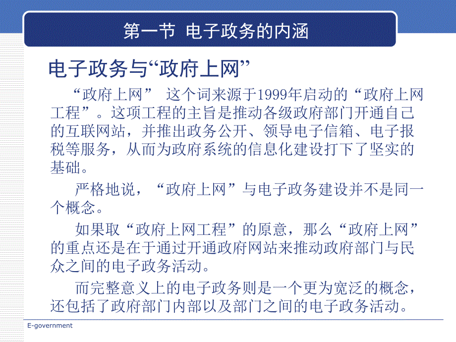 电子政务课件_第4页