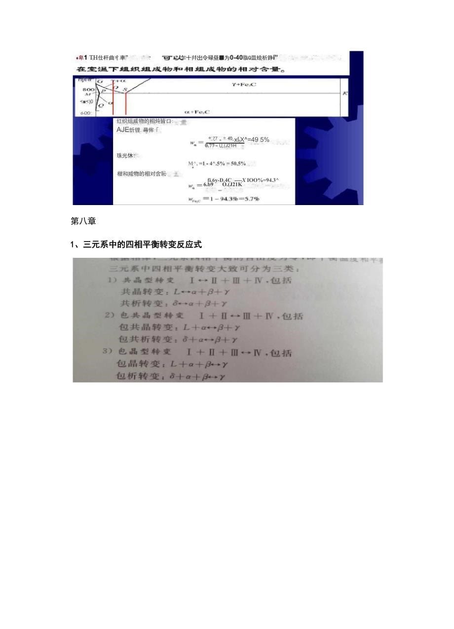 材料科学与工程基础 word_第5页