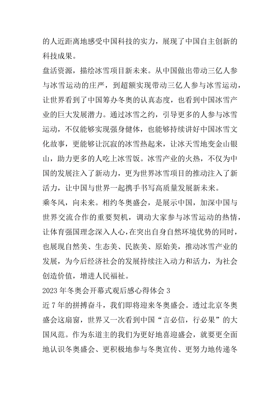 2023年冬奥会开幕式观后感心得体会合集_第3页