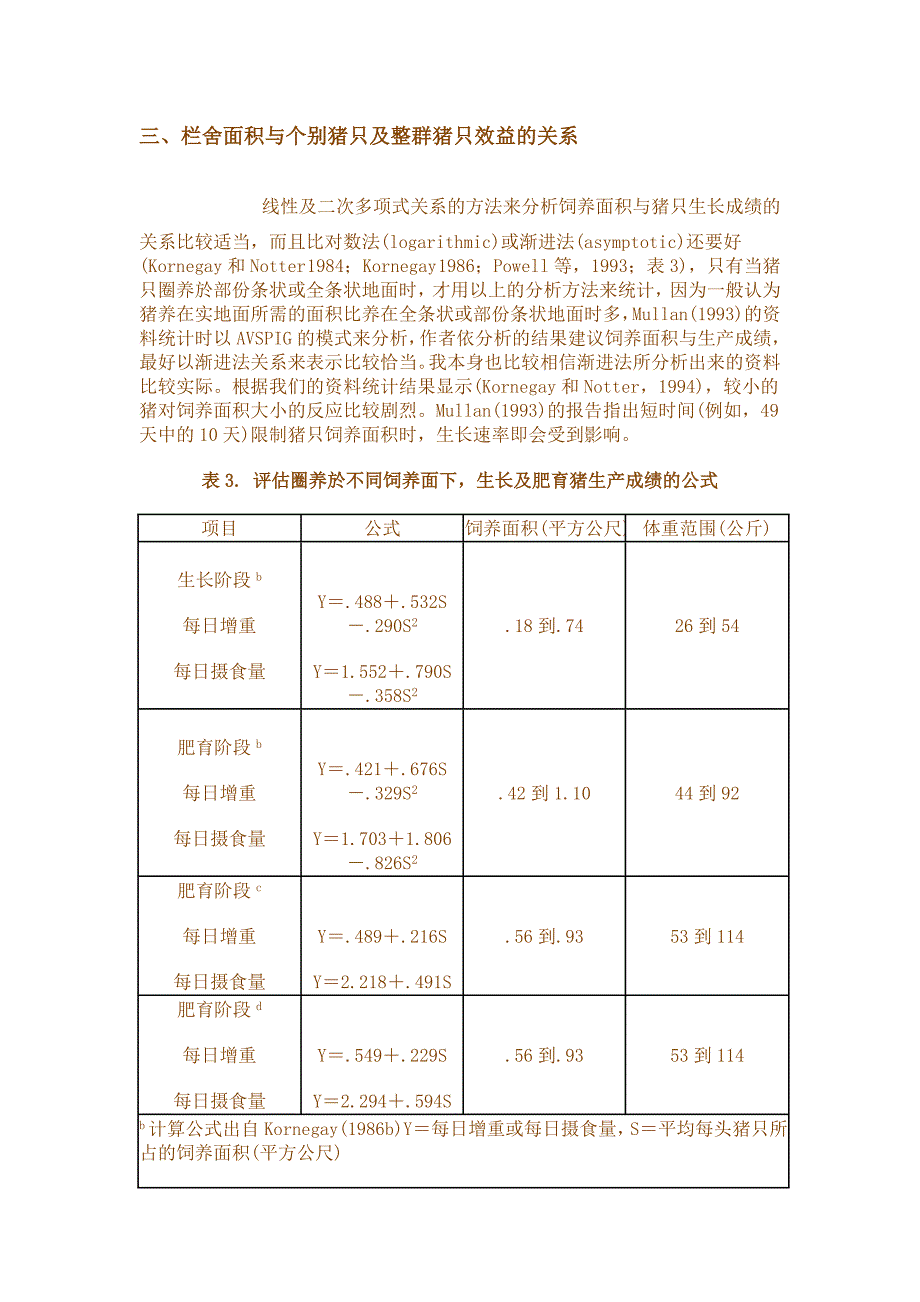 猪的营养管理及饲养面积.doc_第4页