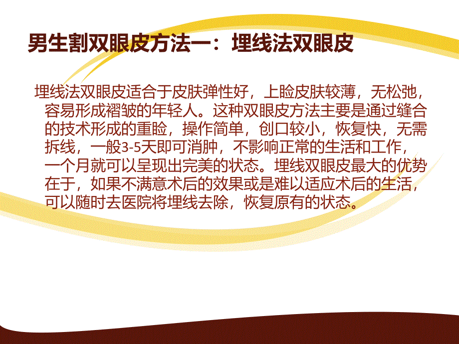 适合男生做双眼皮的方法.ppt_第3页