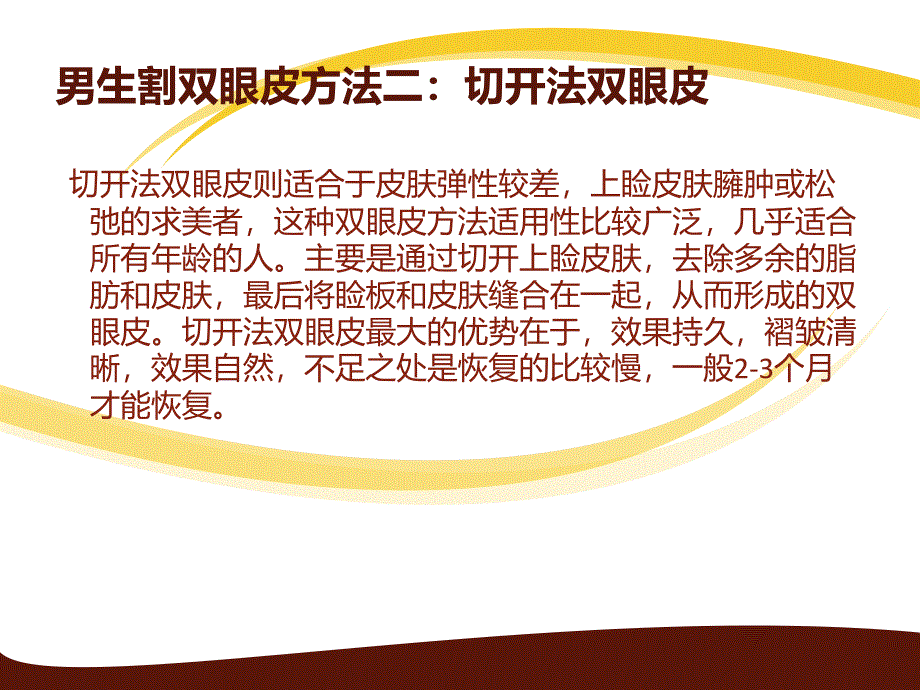 适合男生做双眼皮的方法.ppt_第4页