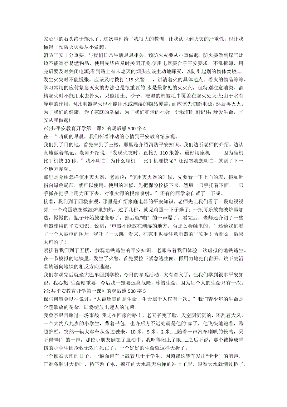 《公共安全教育开学第一课》的观后感500字（通用6篇）_第2页