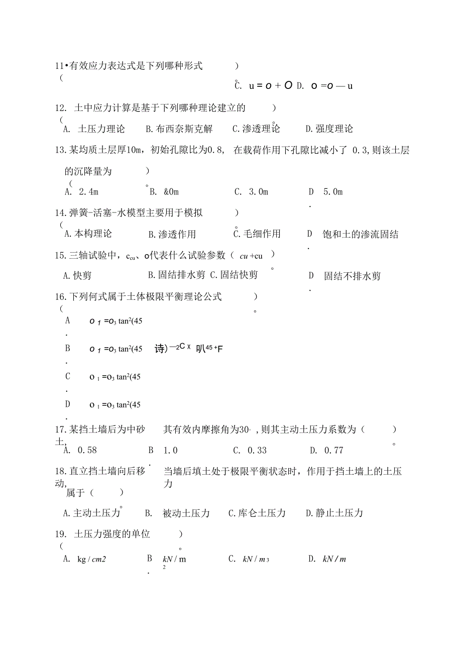 土力学模拟题(七)_第3页