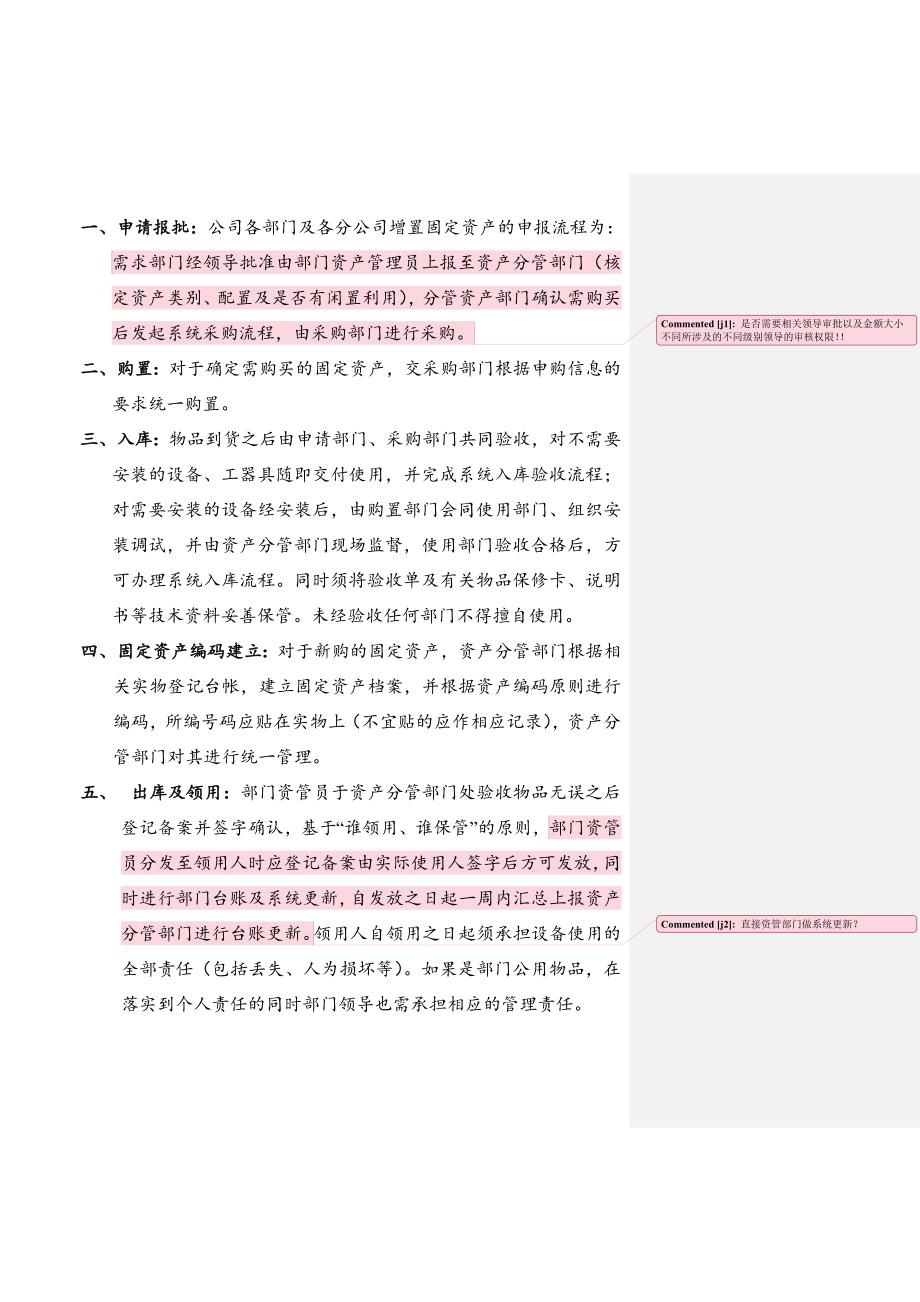 固定资产管理细则及相关流程-完整版_第2页