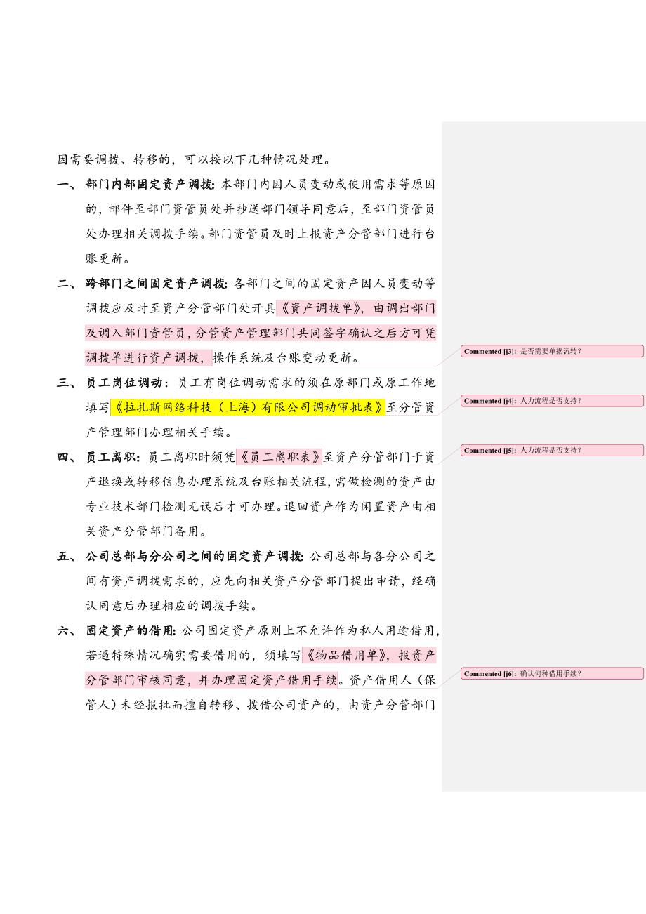 固定资产管理细则及相关流程-完整版_第4页