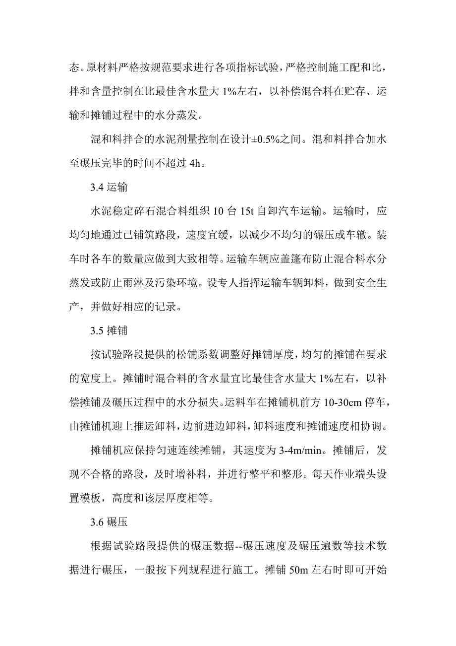 水泥稳定碎石基层施工25084.doc_第2页