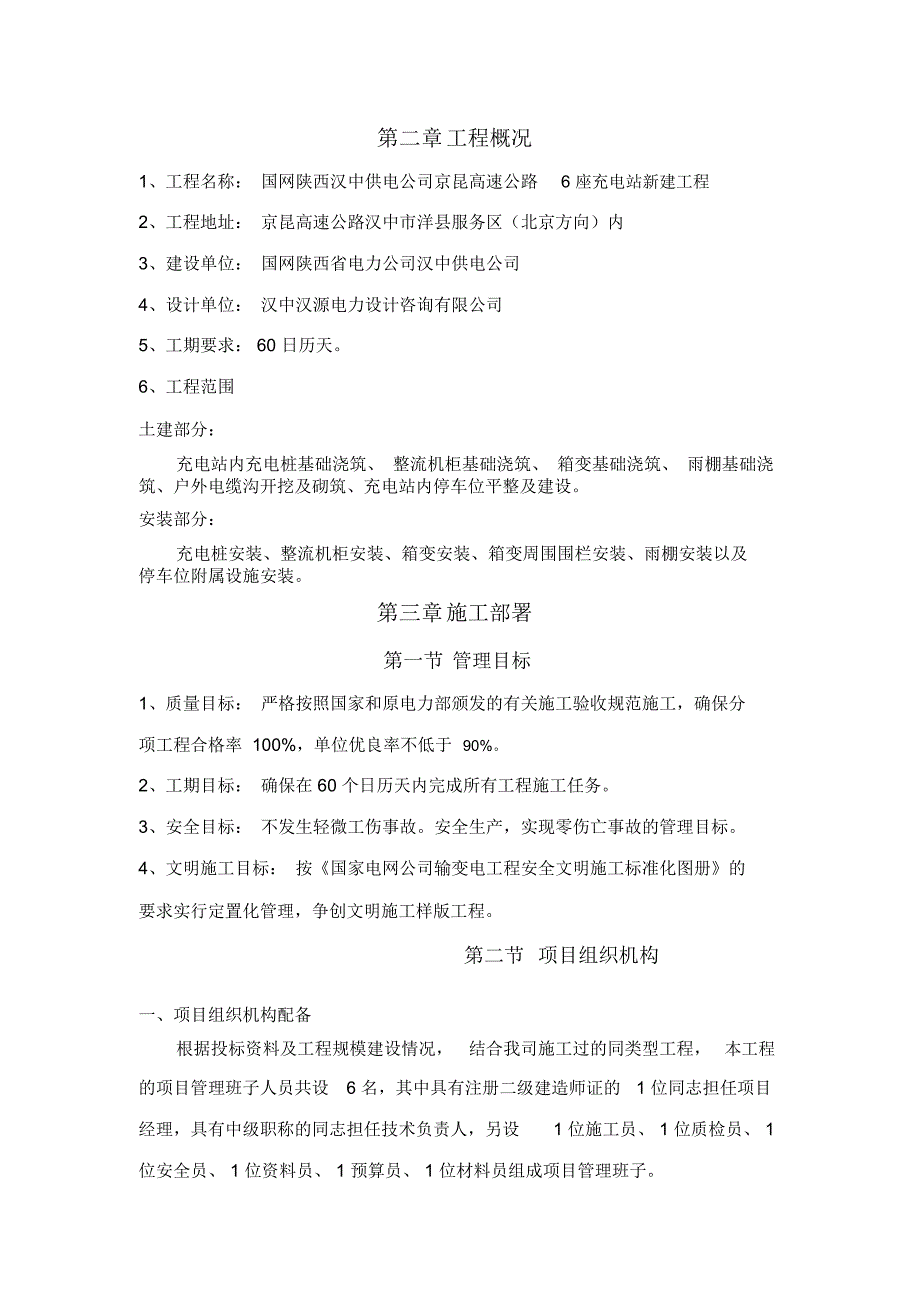 充电桩工程施工方案_第3页