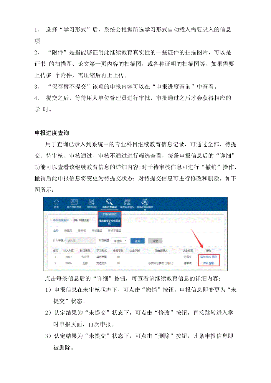 专业技术人员学时申报操作指南_第2页