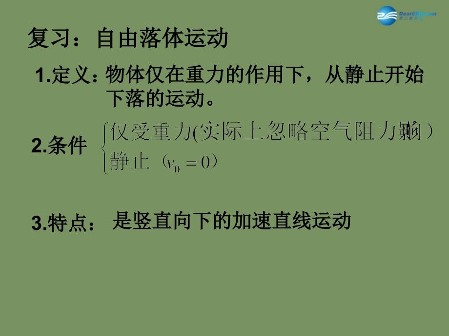 广东省惠州市惠东县安墩中学高中物理22自由落体运动规律课件粤教版必修1_第1页