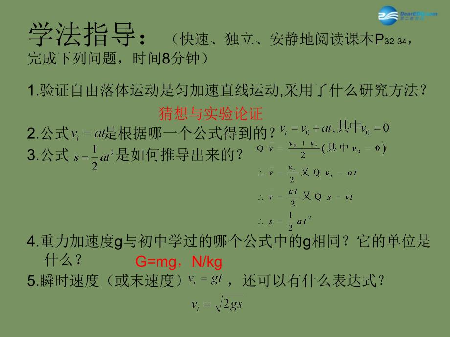 广东省惠州市惠东县安墩中学高中物理22自由落体运动规律课件粤教版必修1_第4页