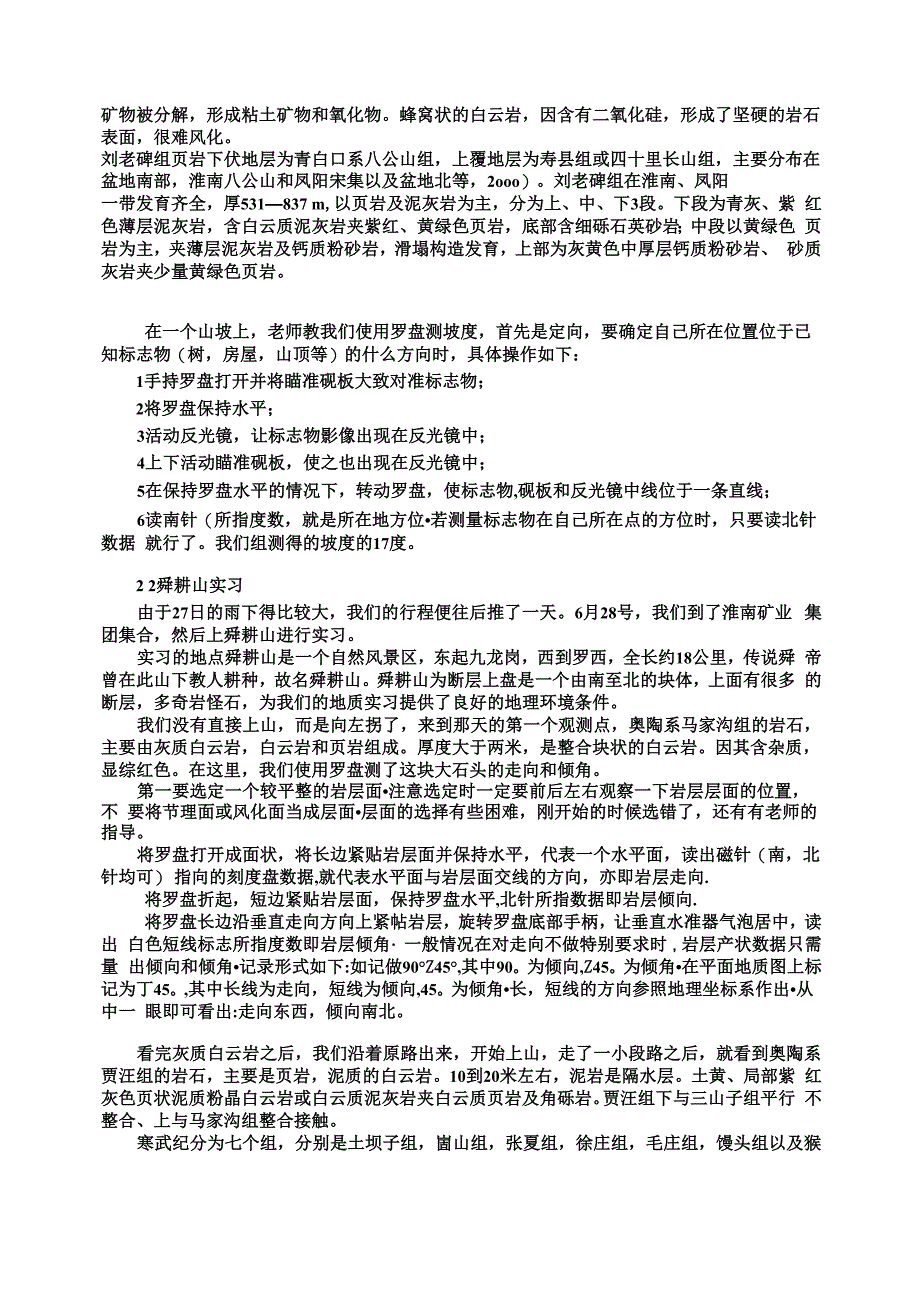 工程地质实习报告(安徽理工大学)_第2页