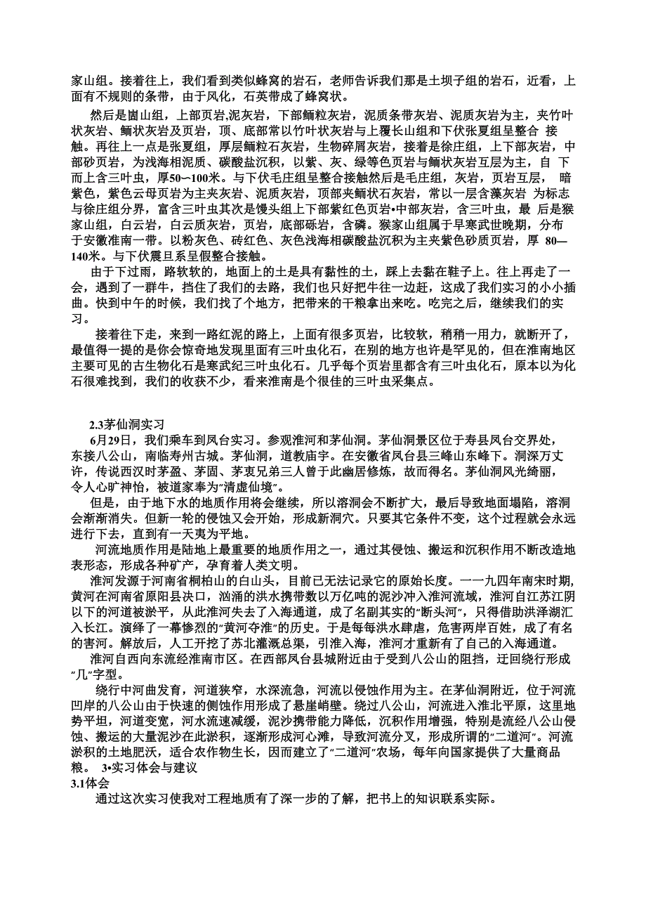 工程地质实习报告(安徽理工大学)_第3页