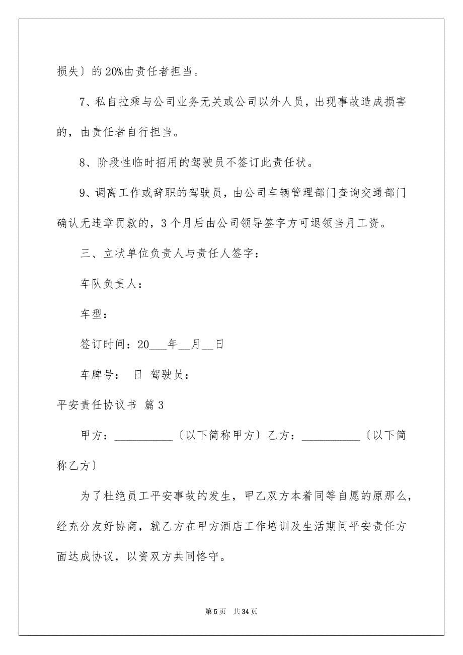 2023安全责任协议书3范文.docx_第5页