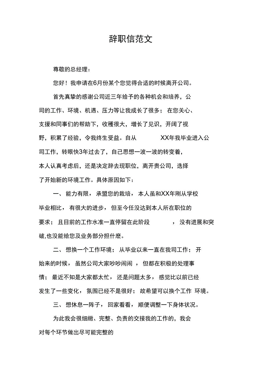 辞职信范文_2_第1页