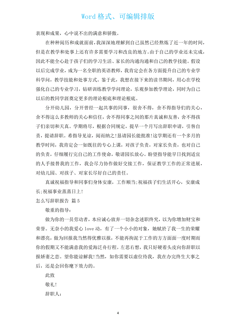 怎么写辞职报告（11篇）.docx_第4页