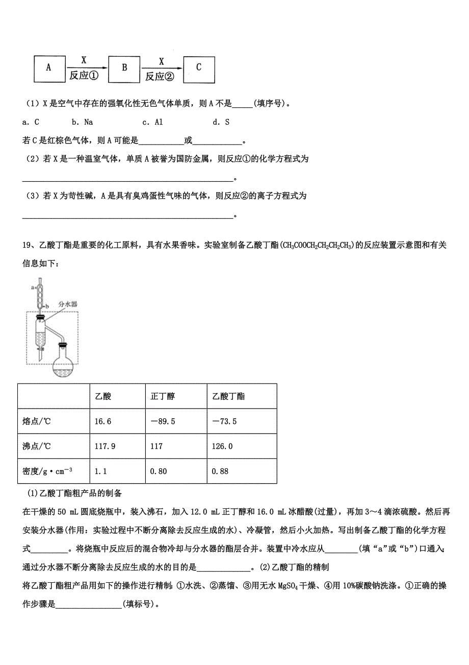 2022-2023学年江苏省无锡市江阴四校高三化学第一学期期中学业水平测试试题（含解析）.doc_第5页