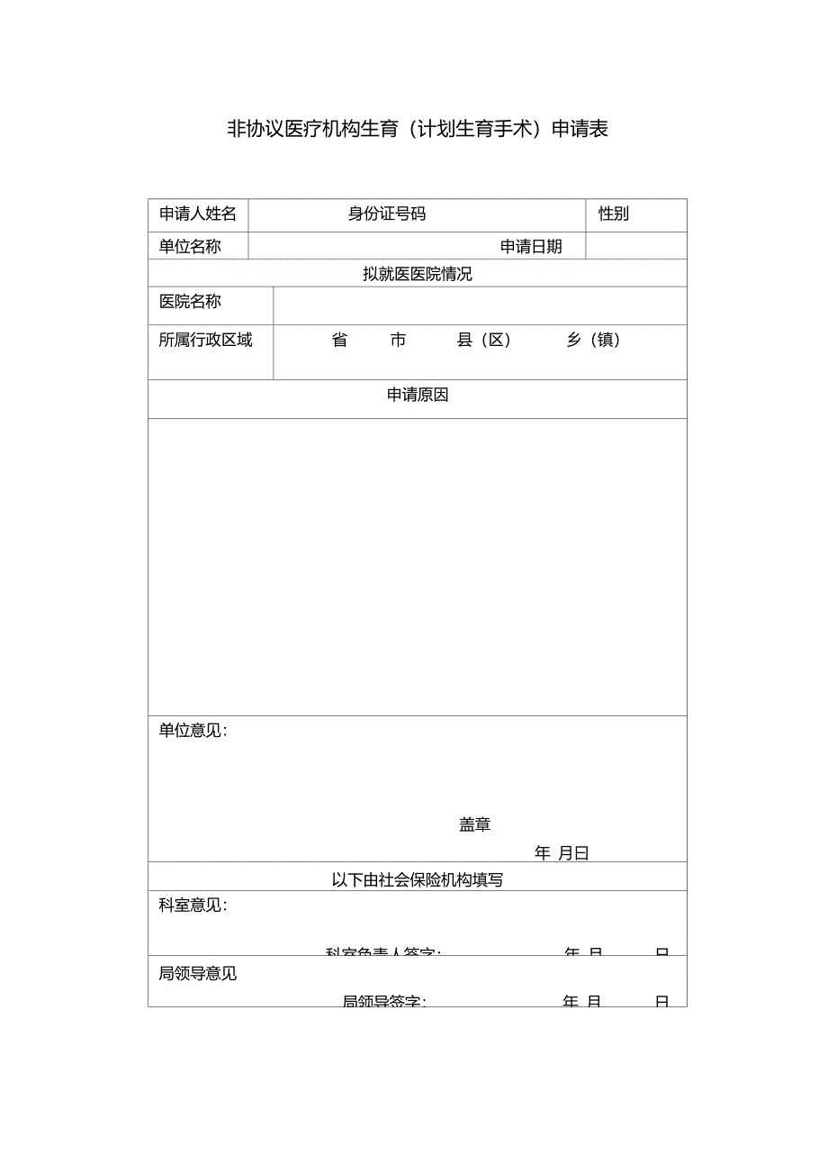 生育保险待遇申领表_第2页