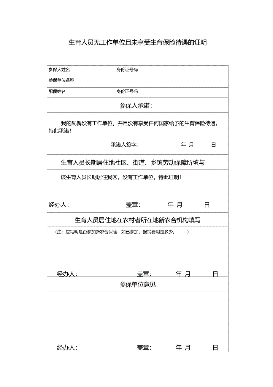 生育保险待遇申领表_第4页