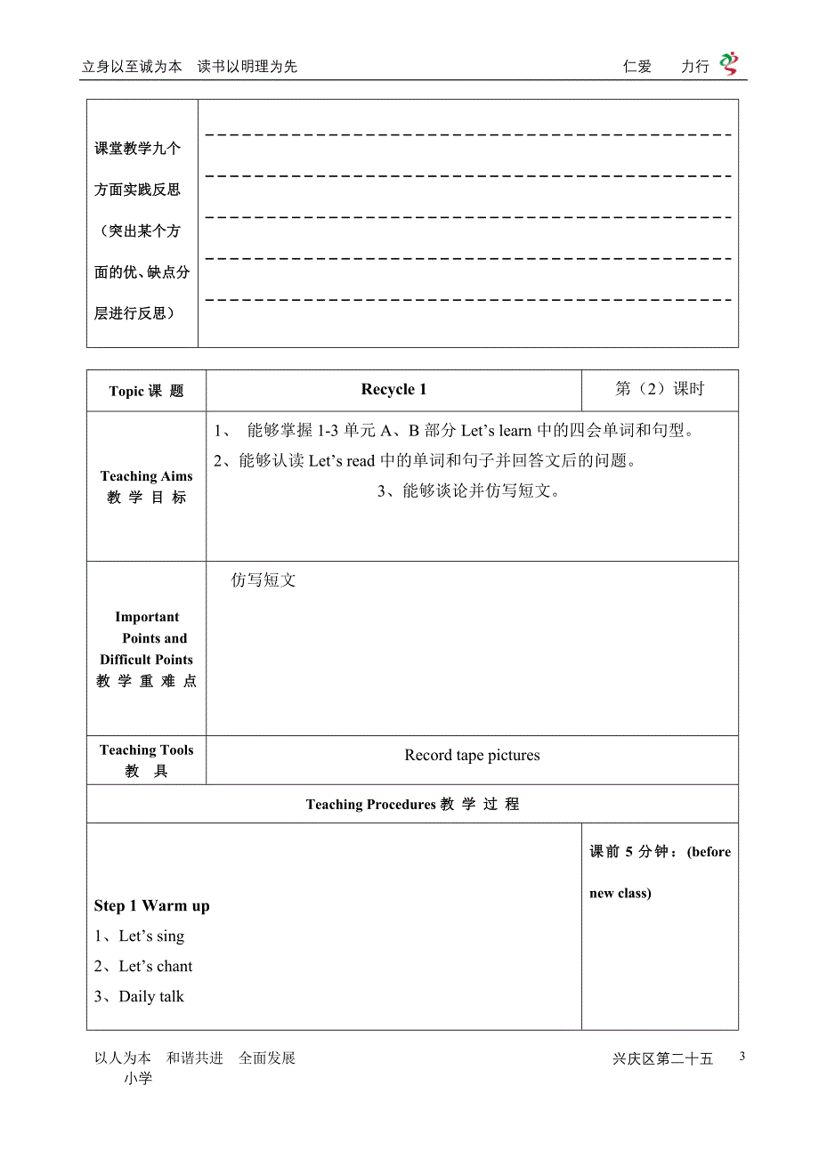 六年级上复习1教案.doc_第3页