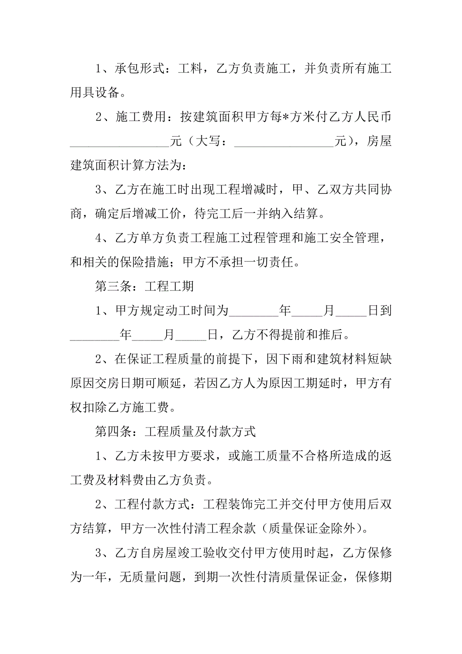 2023年农村建筑房屋合同五篇_第4页