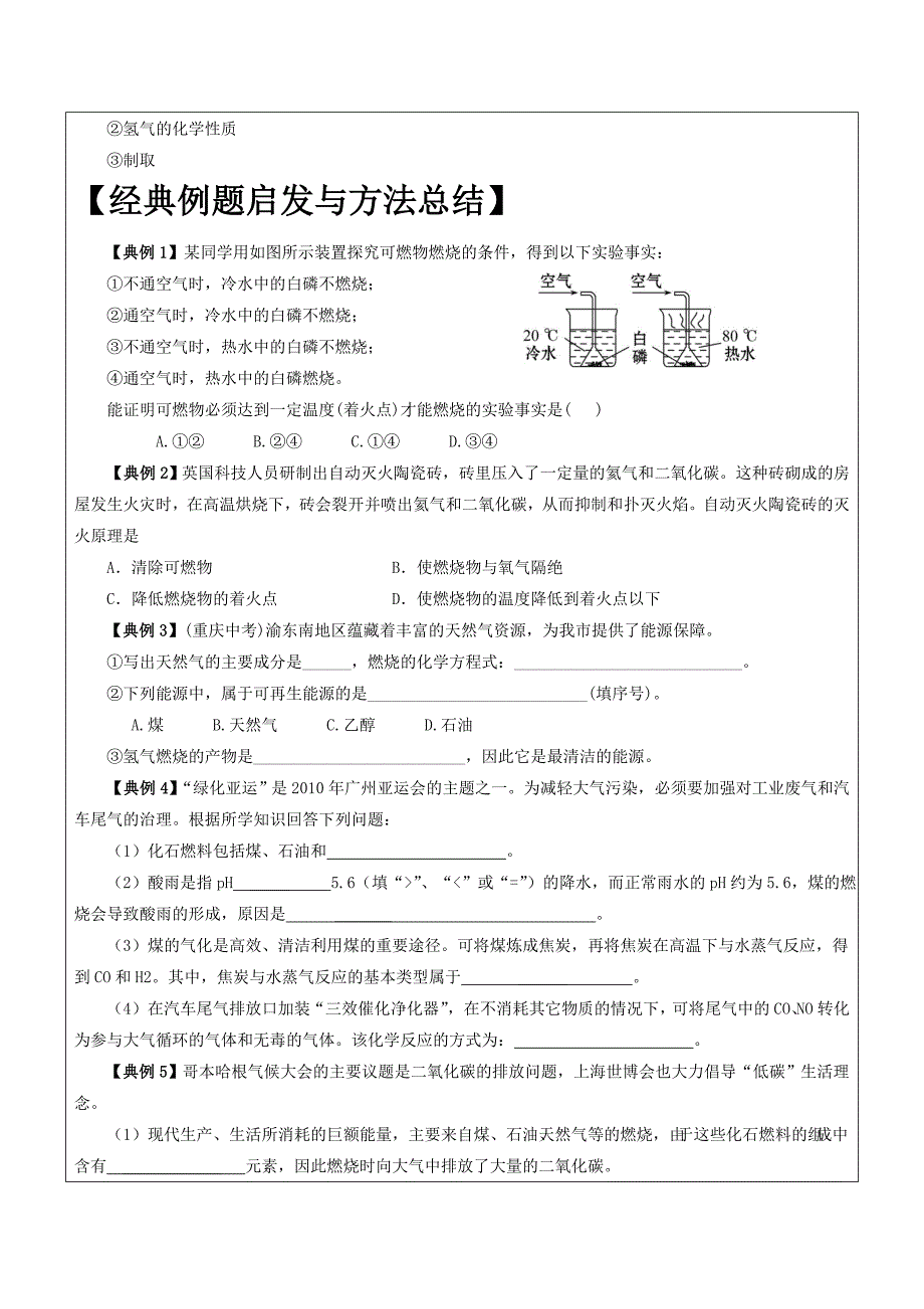 人教版九年级化学第七单元复习：燃料及其利用_第4页